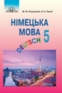 ГДЗ Немецкий язык 5 класс А. А. Палий, М. Н. Сидоренко 2018 1-ый год обучения